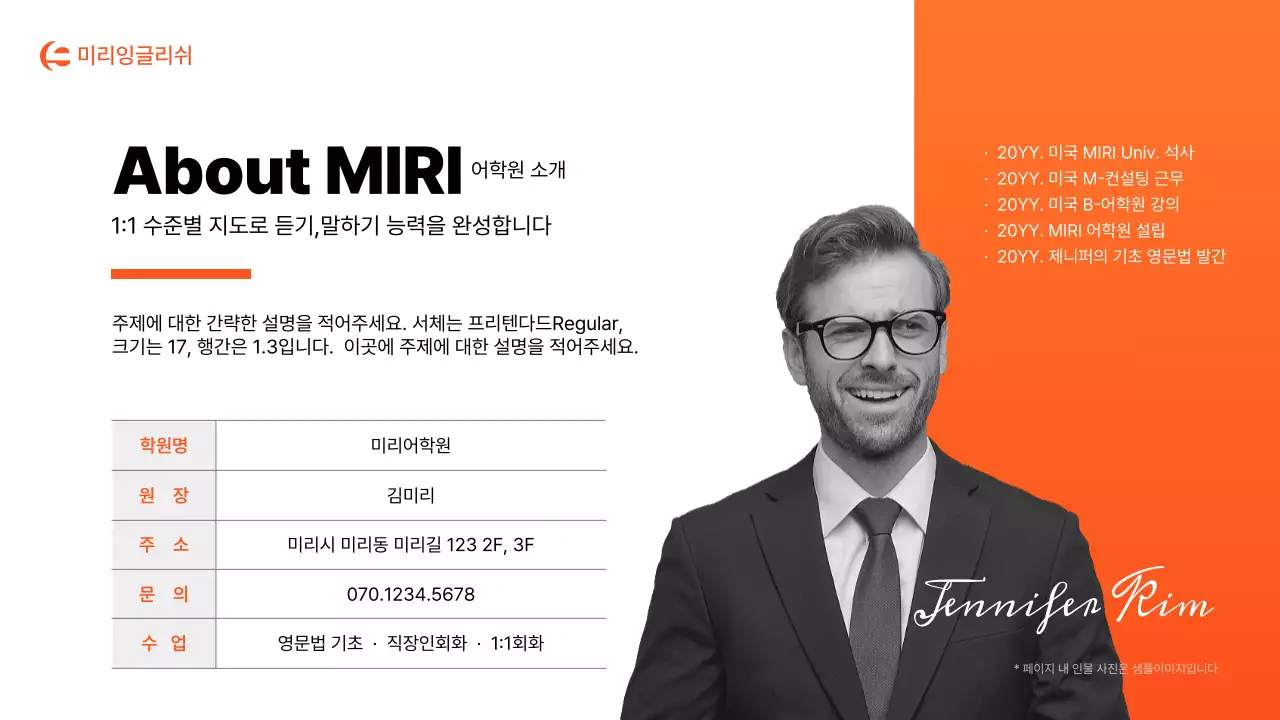 주황과 흰색의 심플한 학원 소개서