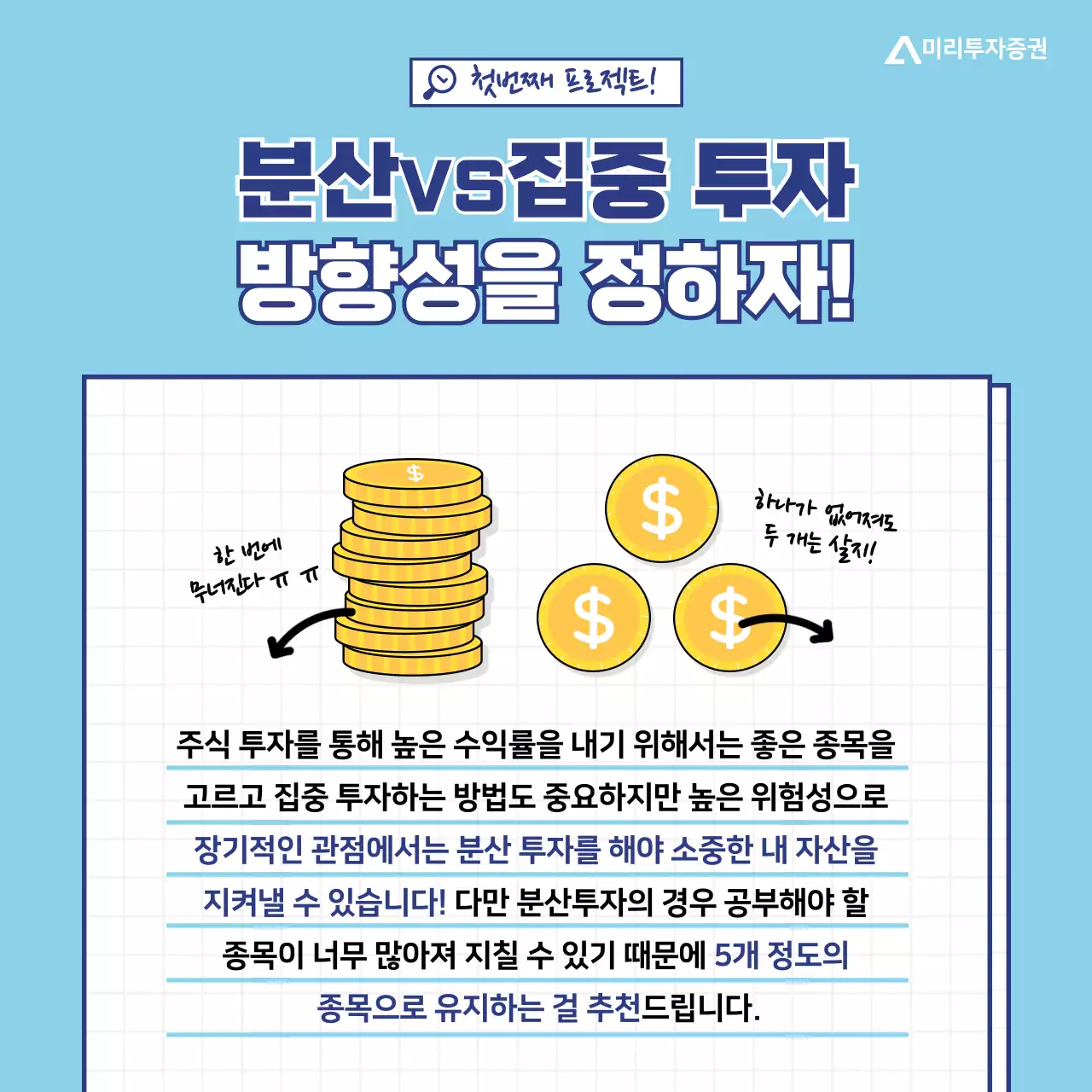 하늘색의 주식 금융 카드뉴스