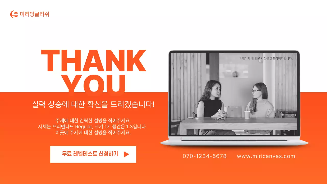 주황과 흰색의 심플한 학원 소개서