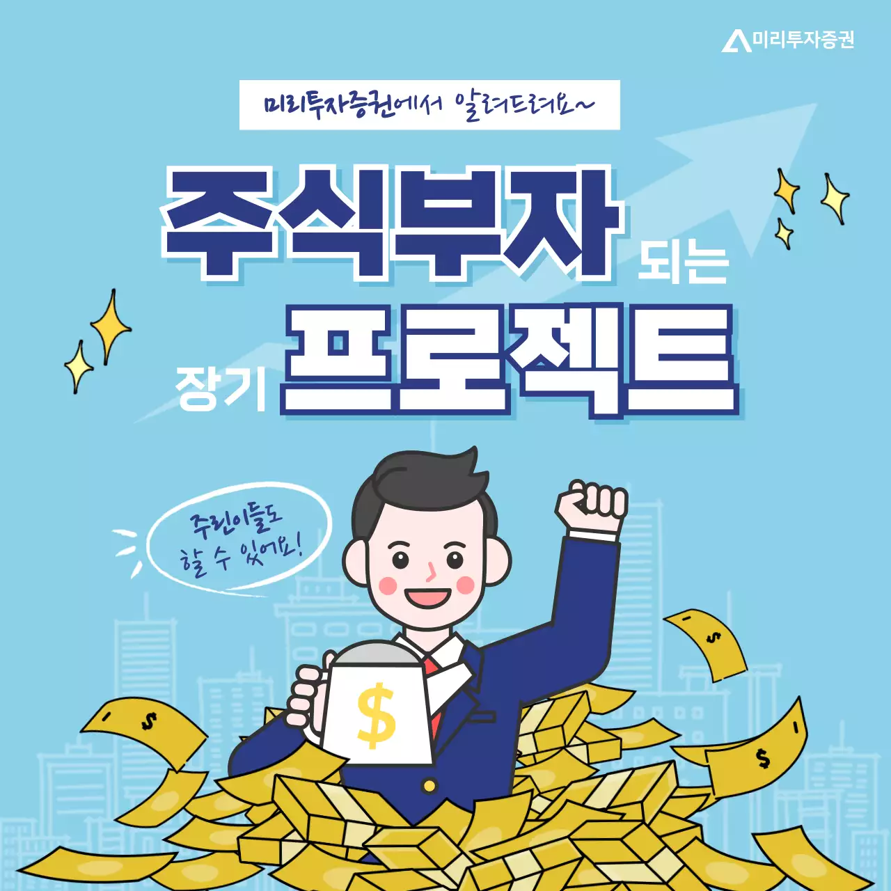 하늘색의 주식 금융 카드뉴스