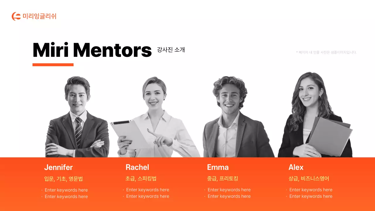 주황과 흰색의 심플한 학원 소개서