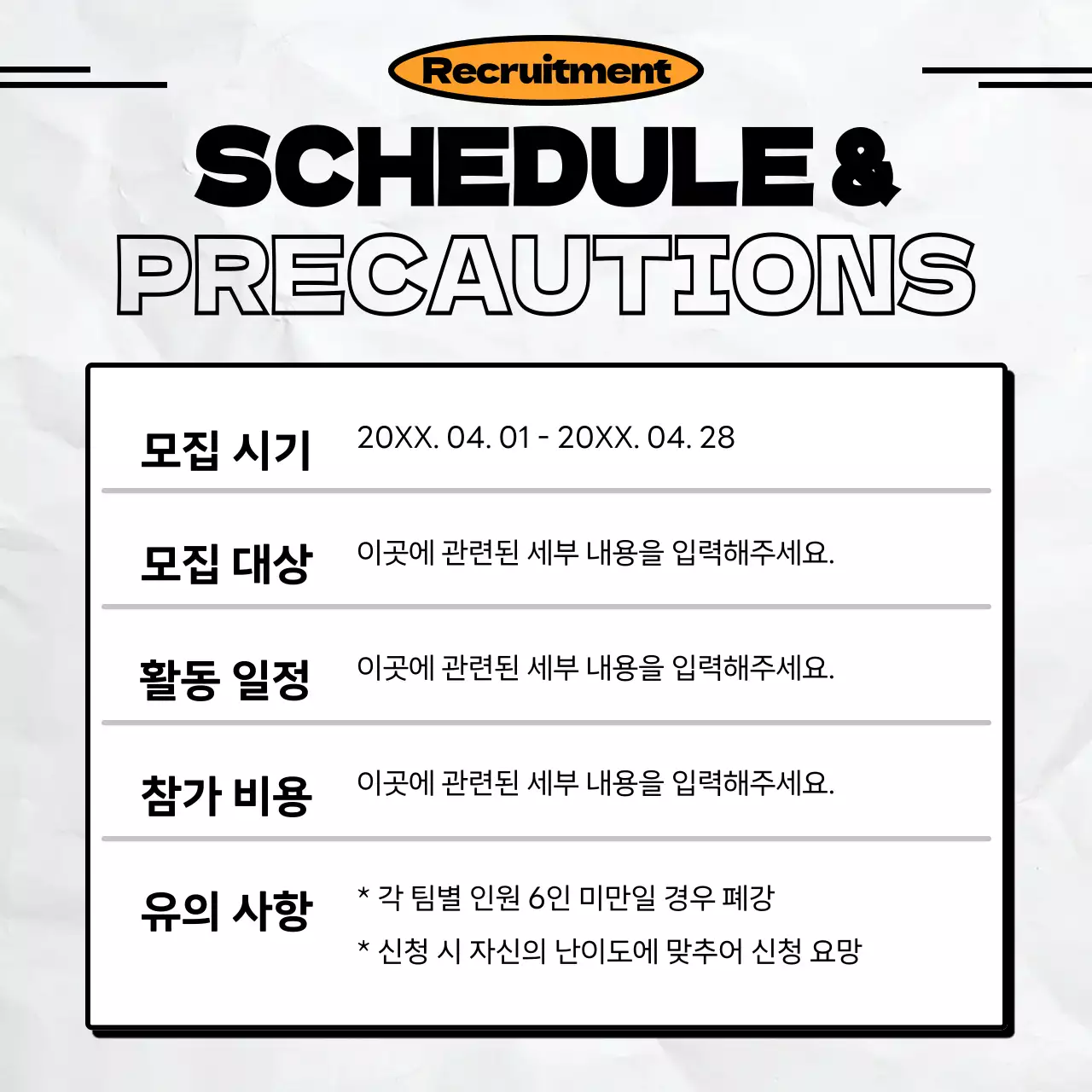 검정과 주황색의 미니멀한 축구클럽 모집 광고