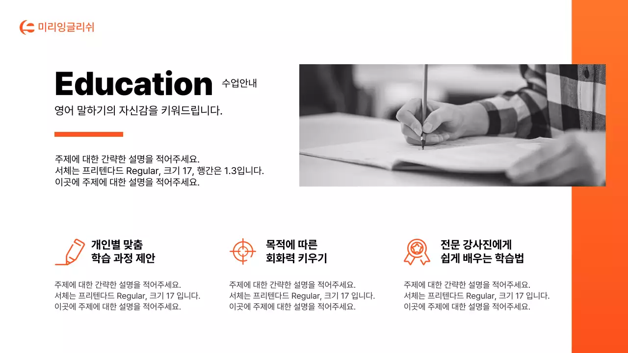 주황과 흰색의 심플한 학원 소개서