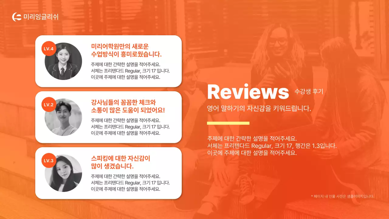 주황과 흰색의 심플한 학원 소개서