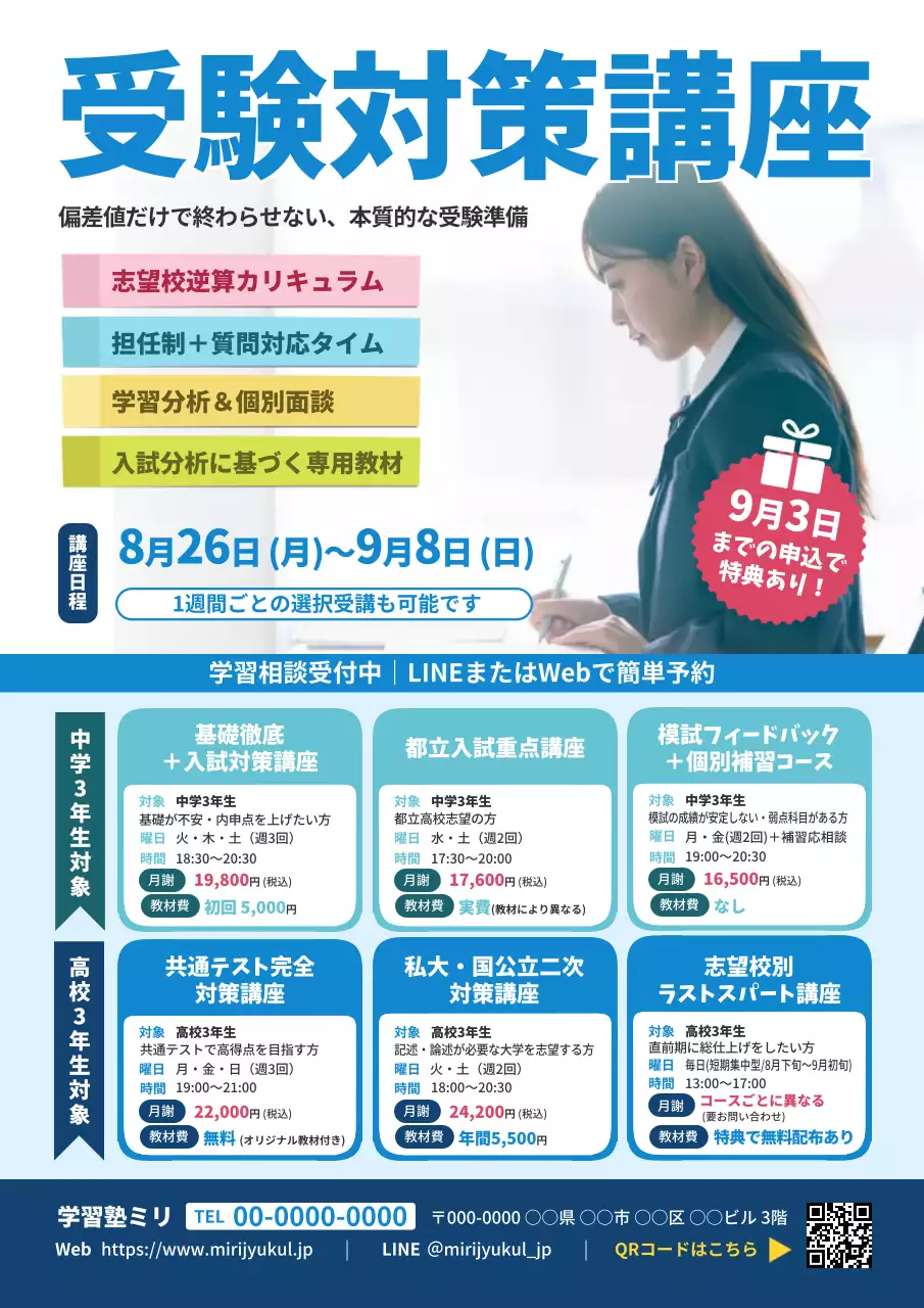 青 シンプル 教育 ポスター 受験対策講座チラシ