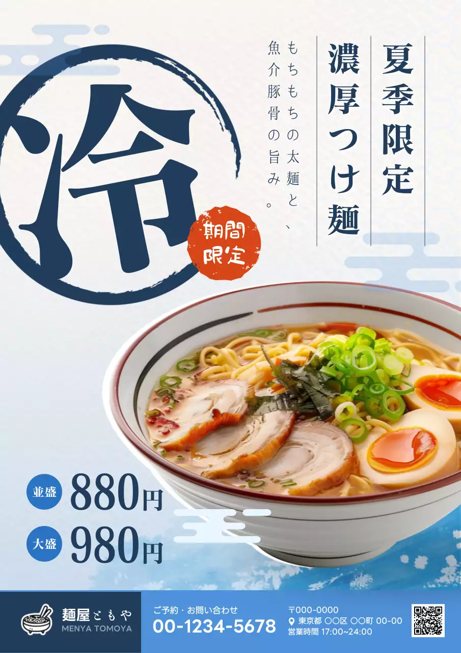 青 モダン ラーメン ポスター ラーメン和風チラシ