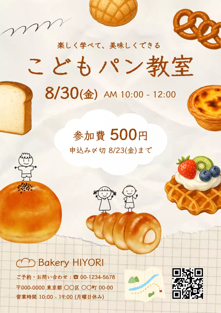 ベージュ かわいい 教室 ポスター ベーカリーイラストチラシ