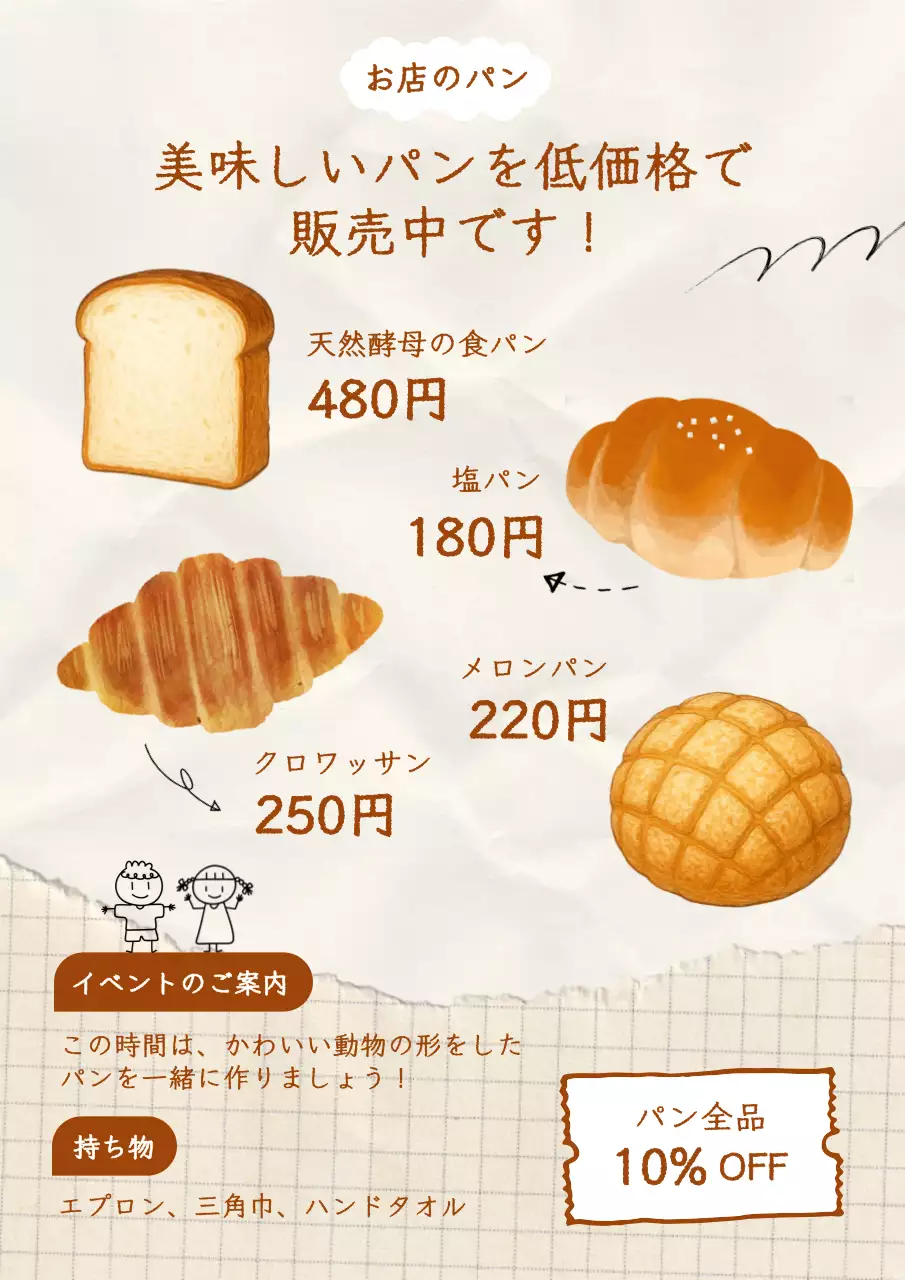 ベージュ かわいい 教室 ポスター ベーカリーイラストチラシ