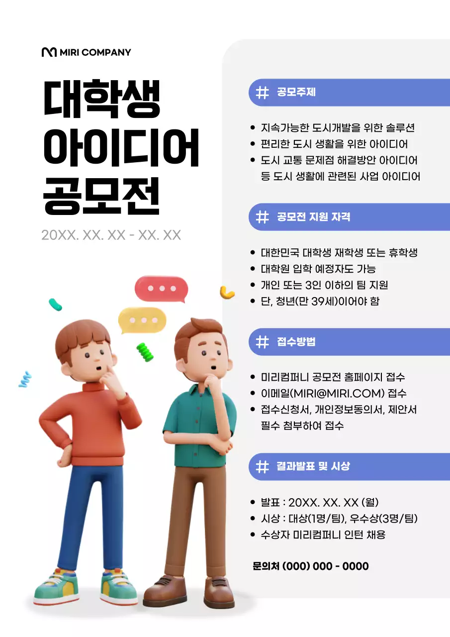 주식회사 대학생 인턴 모집 홍보