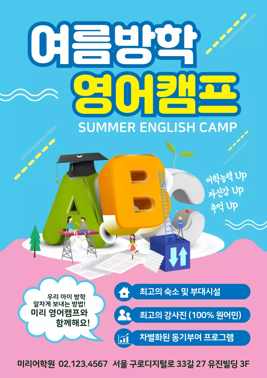 여름방학 영어캠프