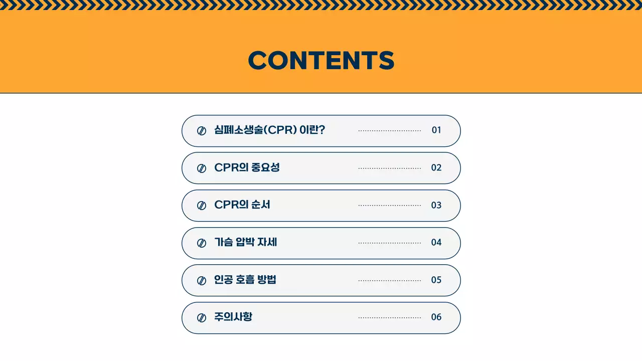 주황과 남색의 심플한 심폐소생술 cpr 교육자료