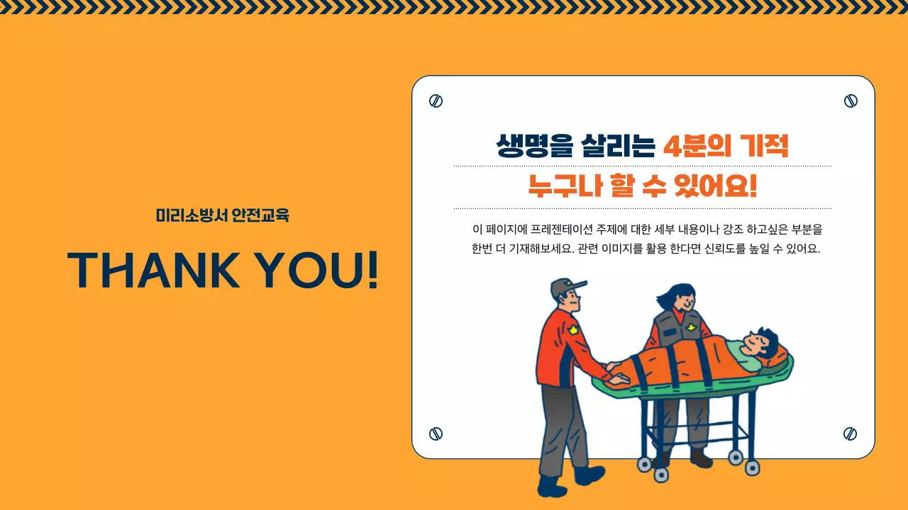 주황과 남색의 심플한 심폐소생술 cpr 교육자료