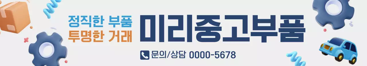 하늘색 모던 자동차 광고