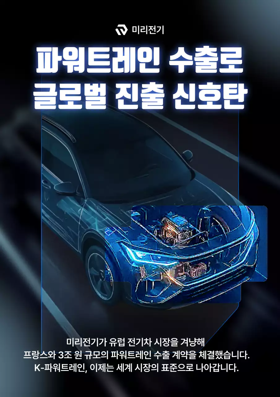 파랑 모던 전기차 광고