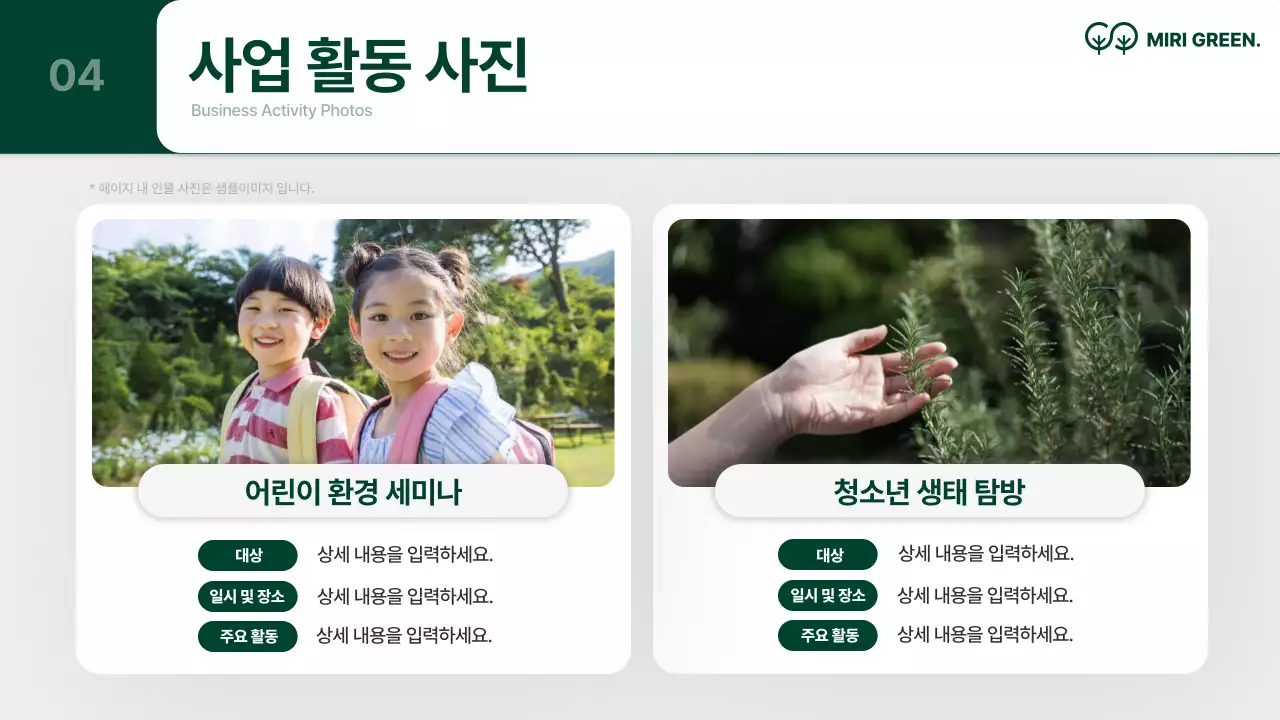 초록 심플 환경 교육 자료