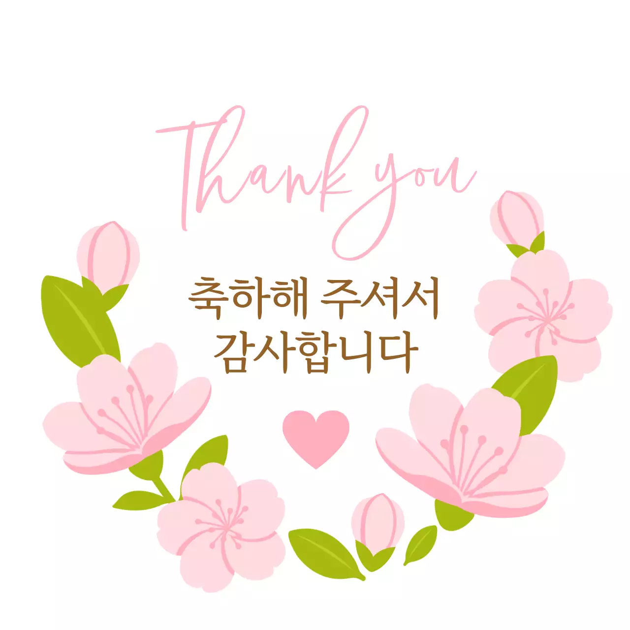 핑크 아기자기한 감사 인사