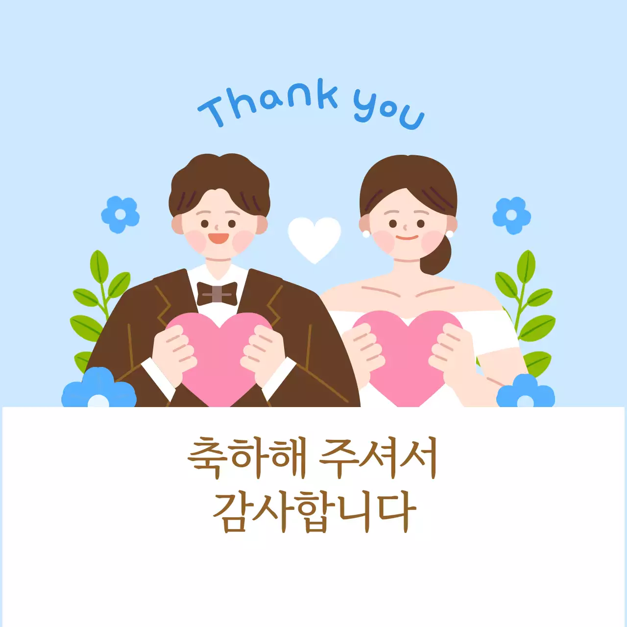 하늘색 아기자기한 결혼 답례품
