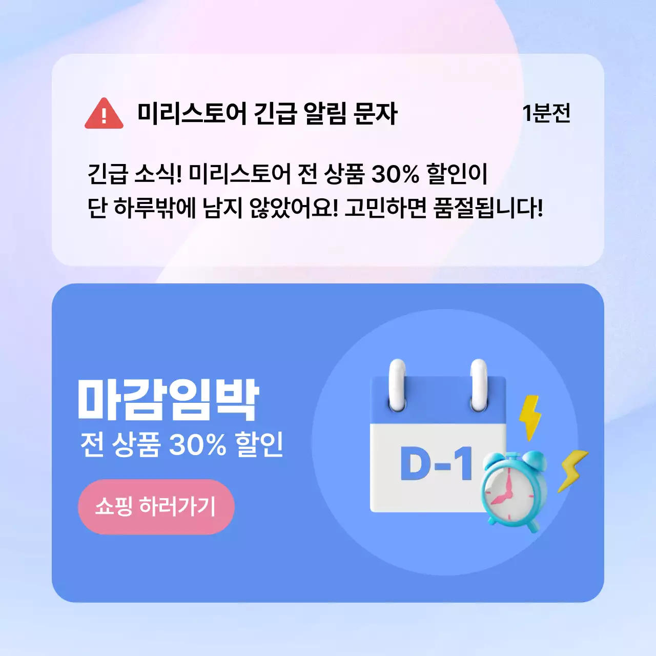 파랑과 하늘색의 미니멀한 세일 마감 공지