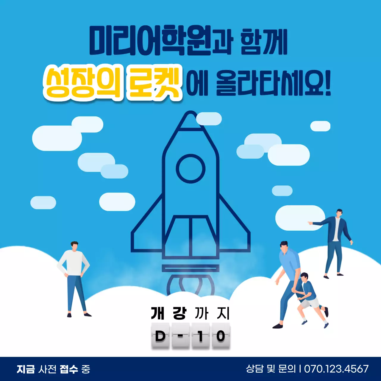 파랑색과 노랑색의 미니멀한 로켓 일러스트 어학원 홍보