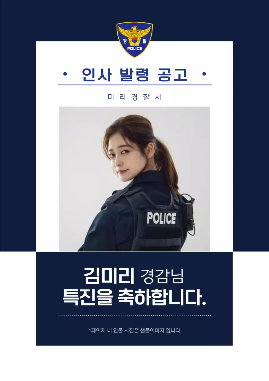 남색과 흰색의 심플한 진급 공지