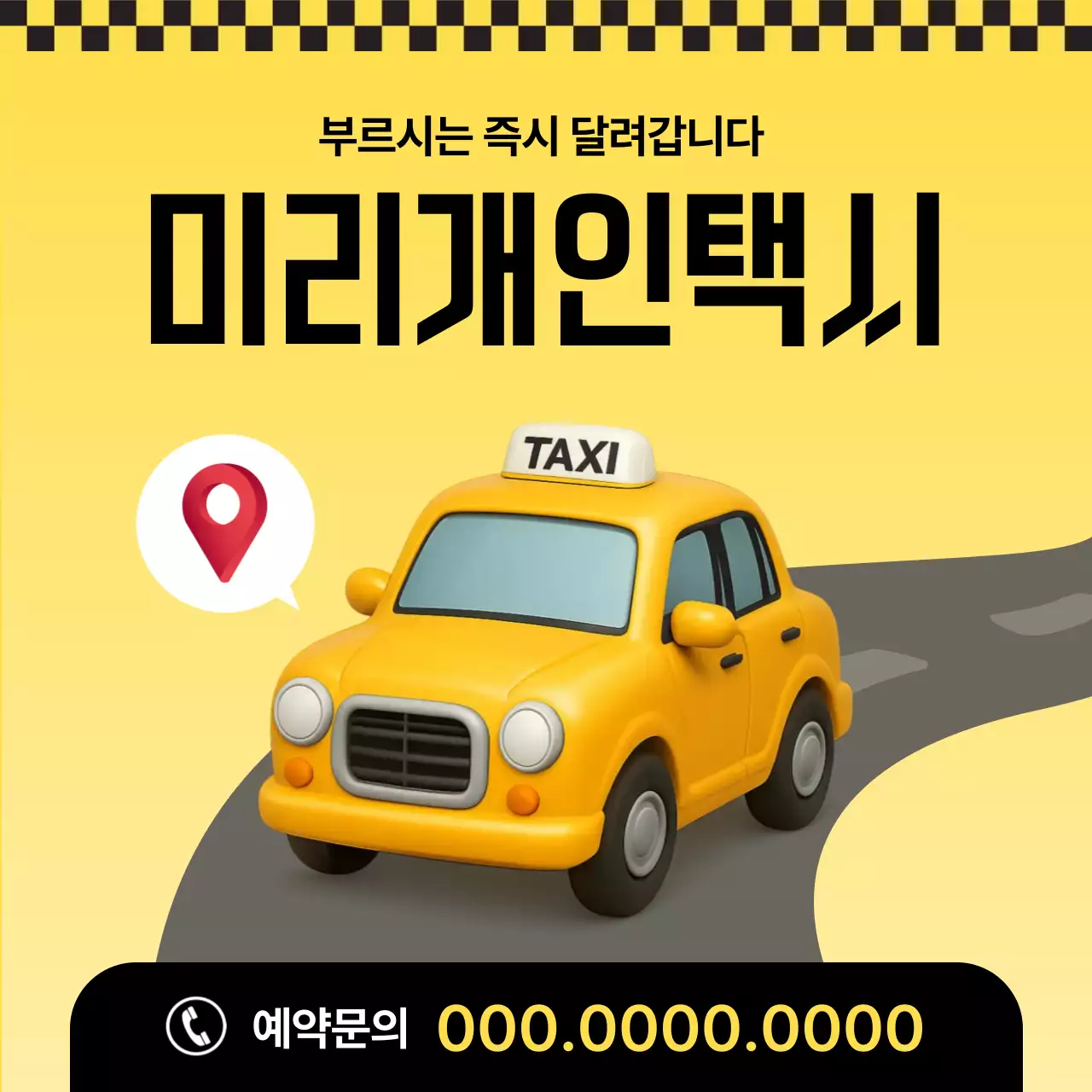 노랑 심플 택시 광고