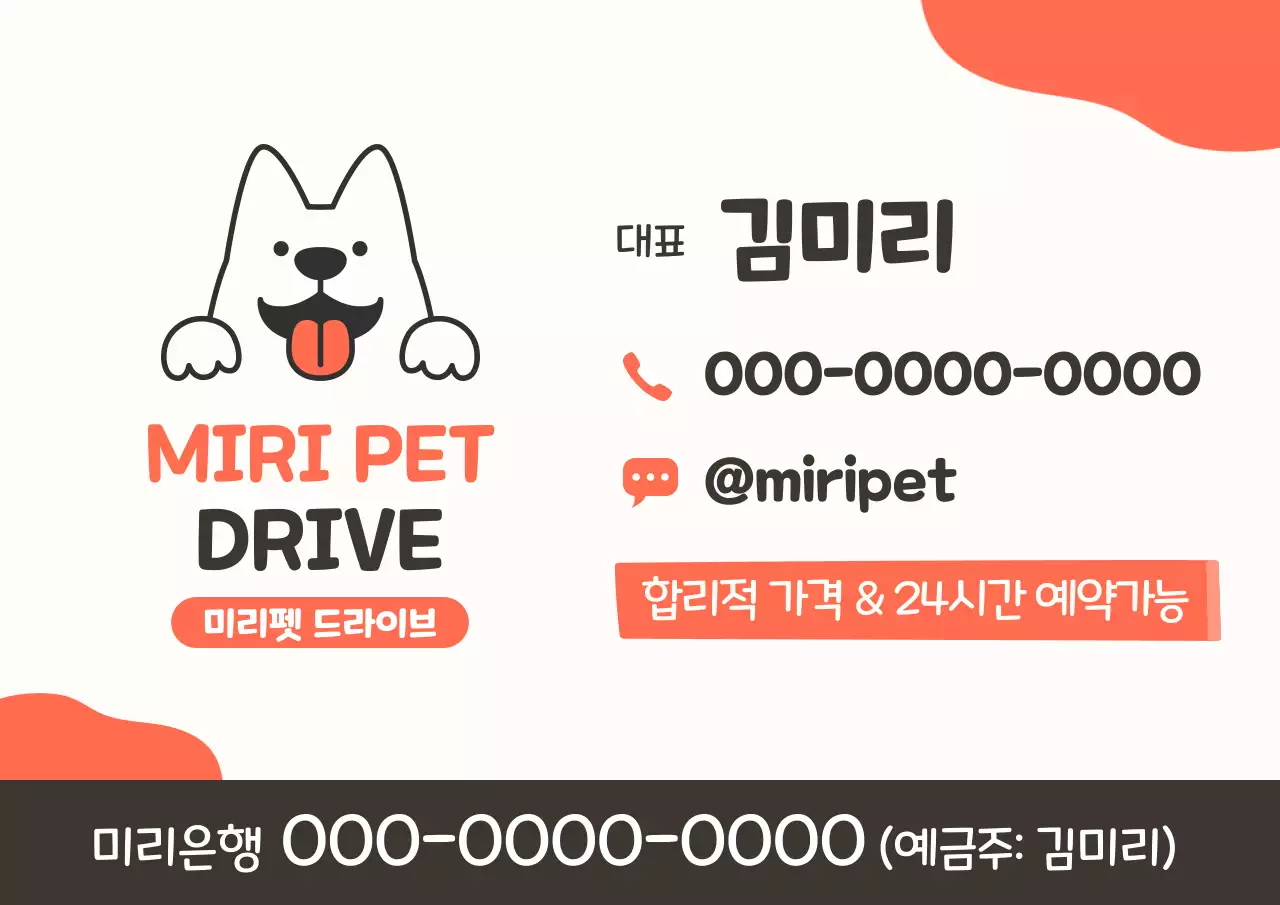 주황 심플 반려동물 펫 택시 명함