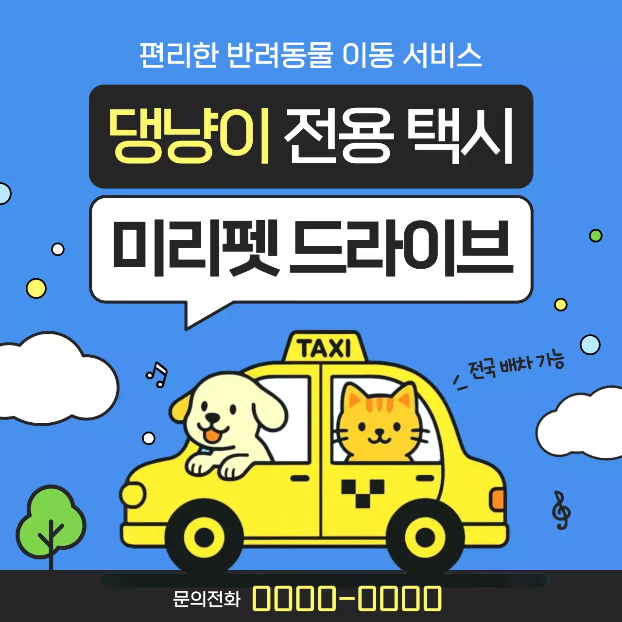 하늘색 아기자기한 반려동물 펫 택시 서비스 홍보