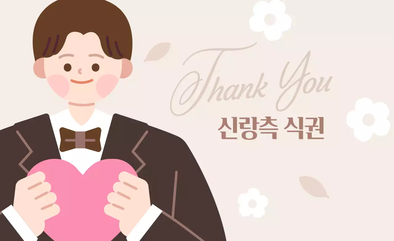 베이지 심플 결혼 초대장