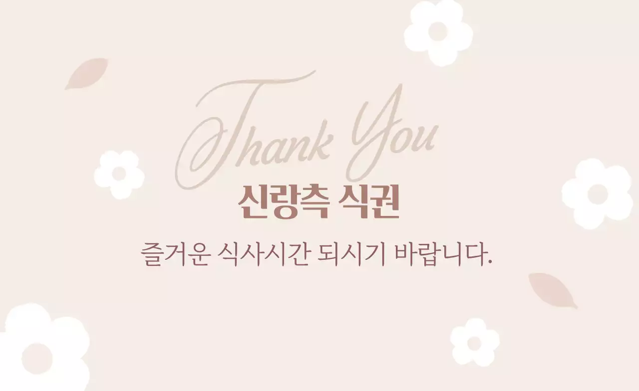 베이지 심플 결혼 초대장