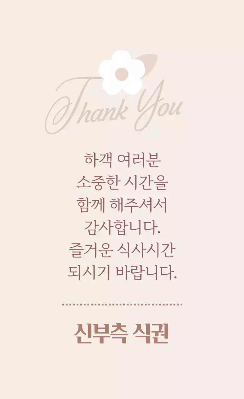 베이지 심플 결혼 초대장