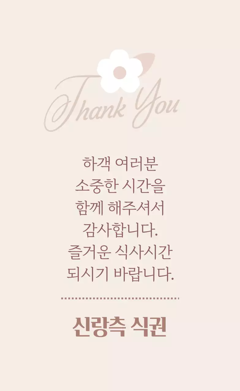 베이지 심플 결혼 초대장