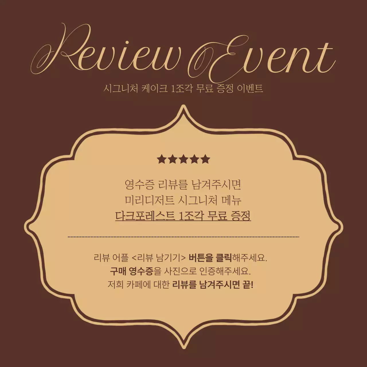 갈색과 골드색의 클래식한 디저트 카페 공지사항 홍보