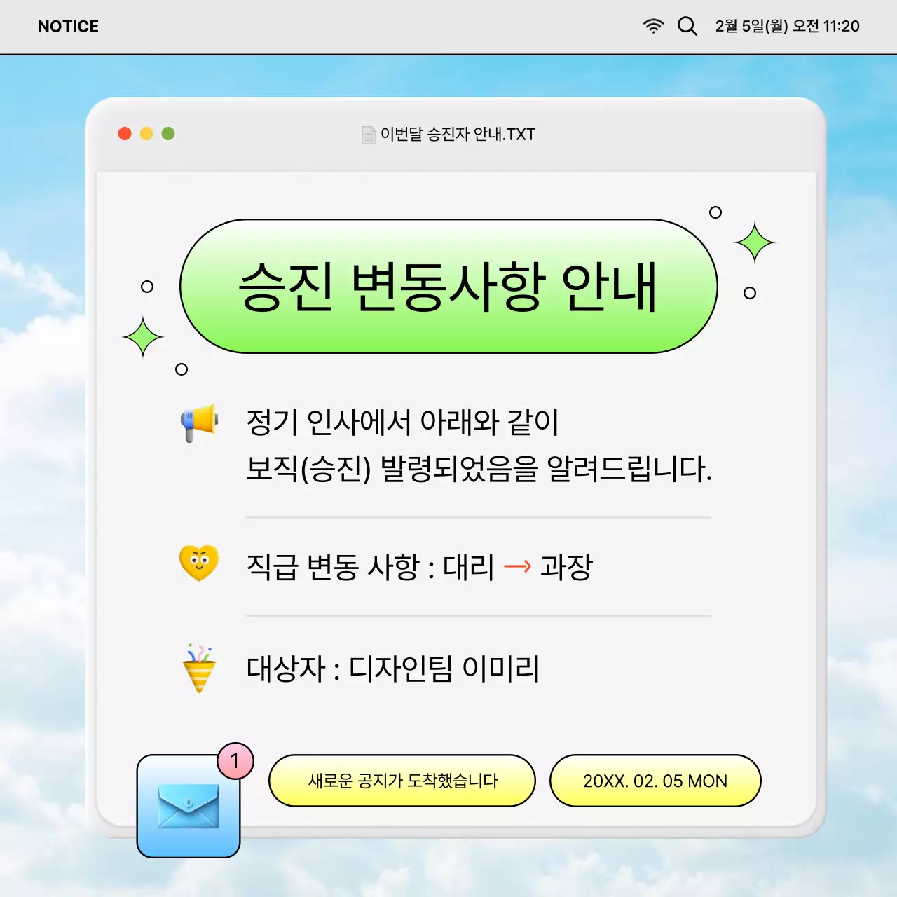 연두색과 하늘색의 트렌드한 HR 1년 공지