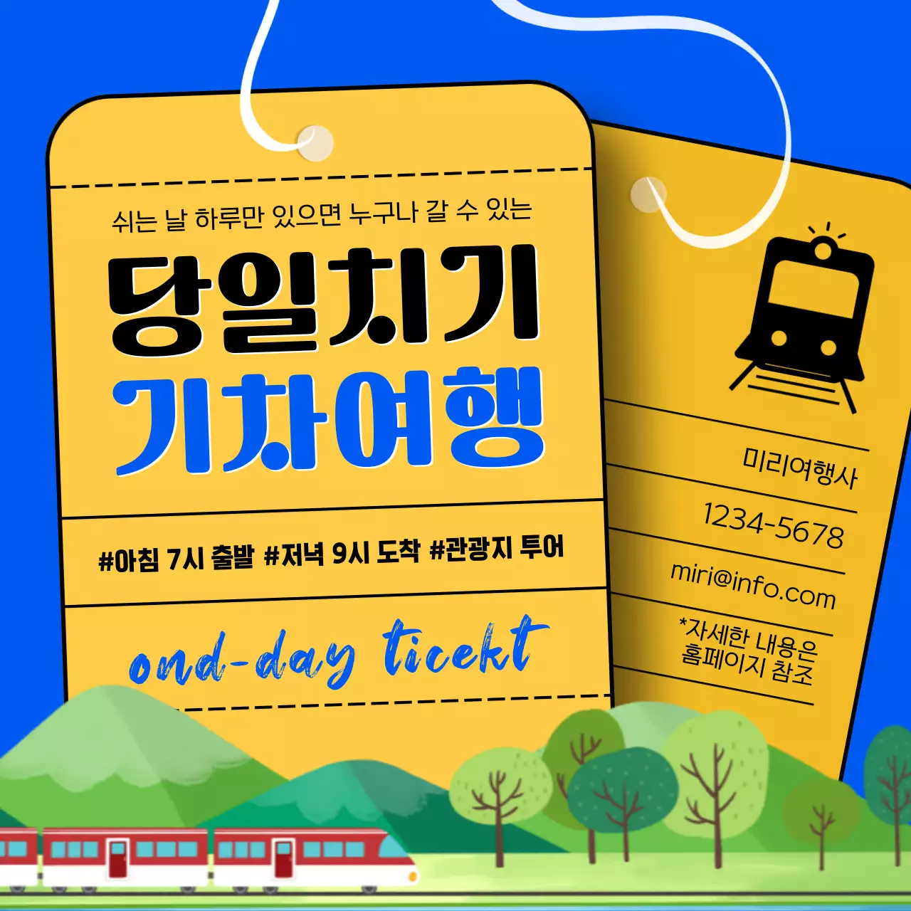 노랑 파판 티켓 심플한 일러스트 기차여행 이벤트