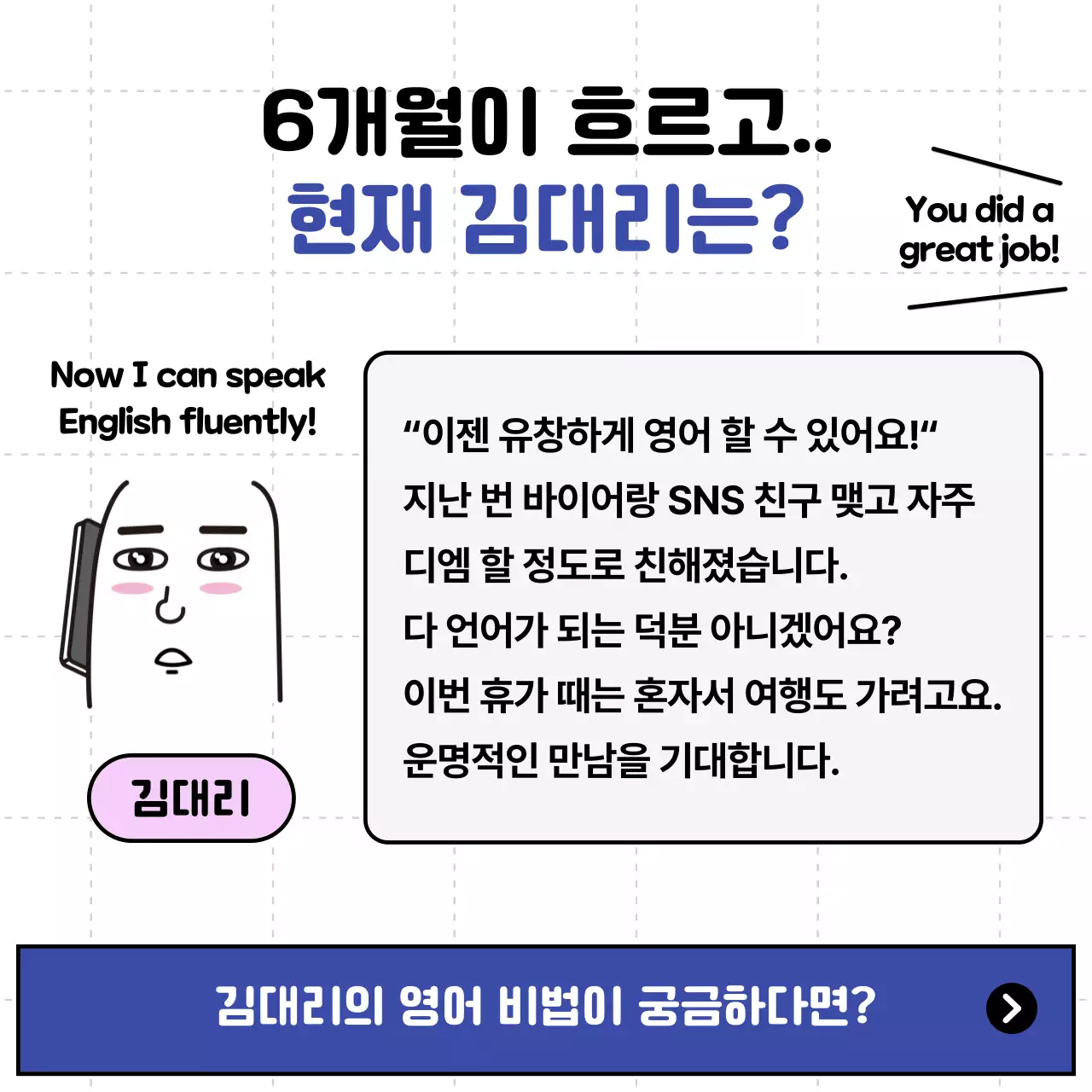 파랑과 흰색의 심플한 영어 학원 회원 모집 홍보