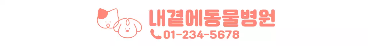 파랑색과 분홍색의 귀여운 동물 일러스트가 있는 심플한 동물병원