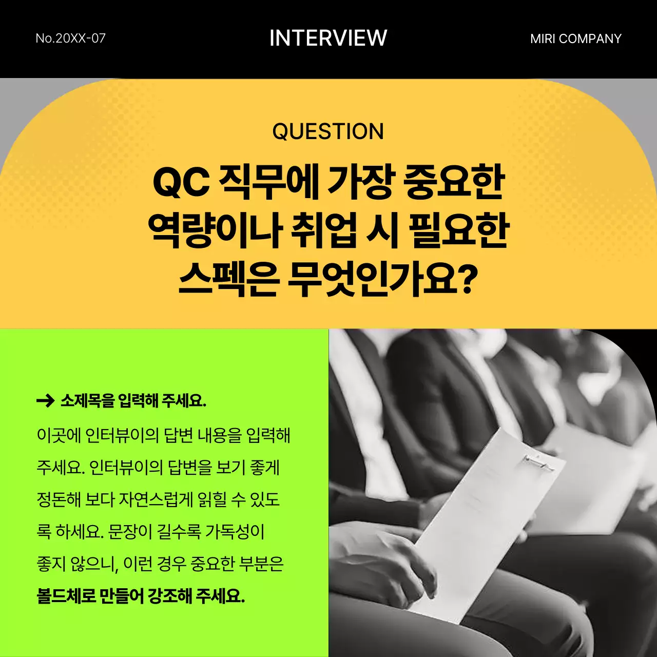 형광색과 노랑의 기하학적인 직무 인터뷰 게시글