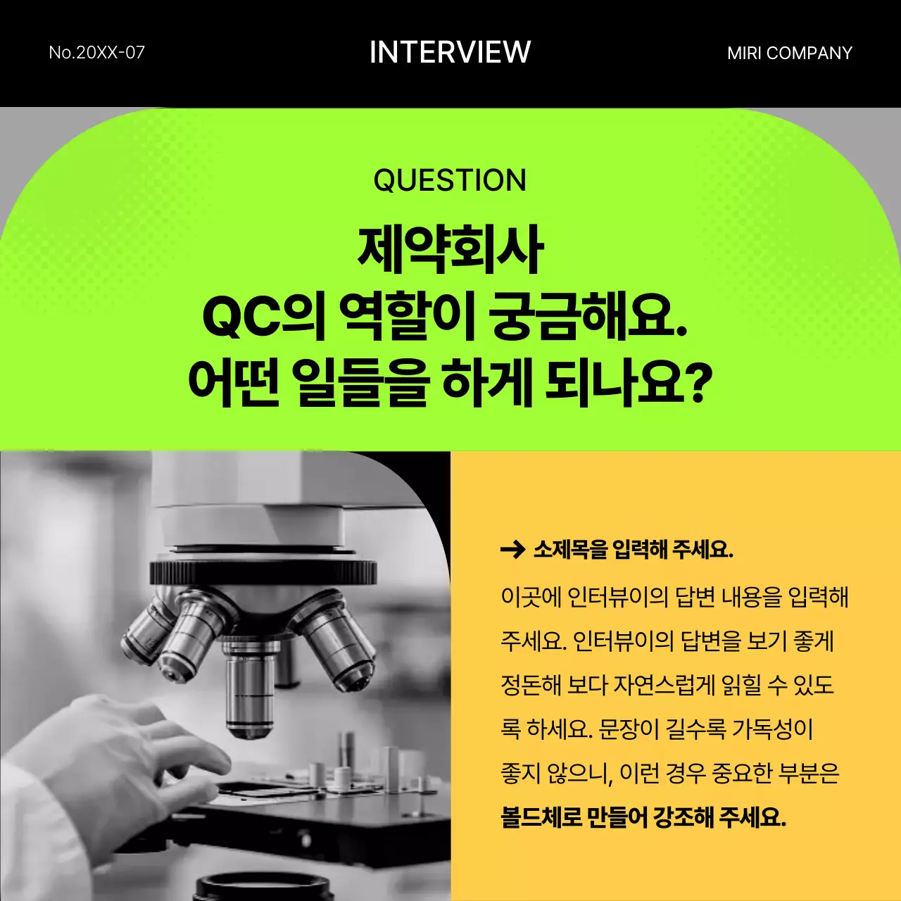 형광색과 노랑의 기하학적인 직무 인터뷰 게시글