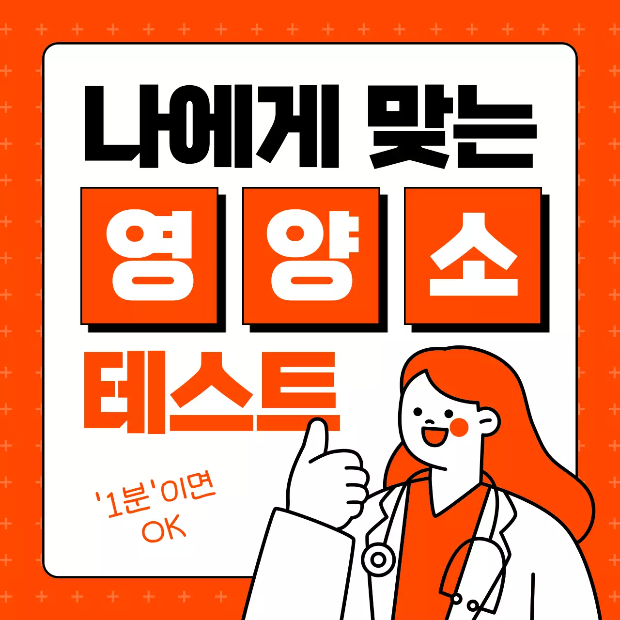 주황색과 파랑의 기본적인 나에게 맞는 영양소 테스트 뉴스레터