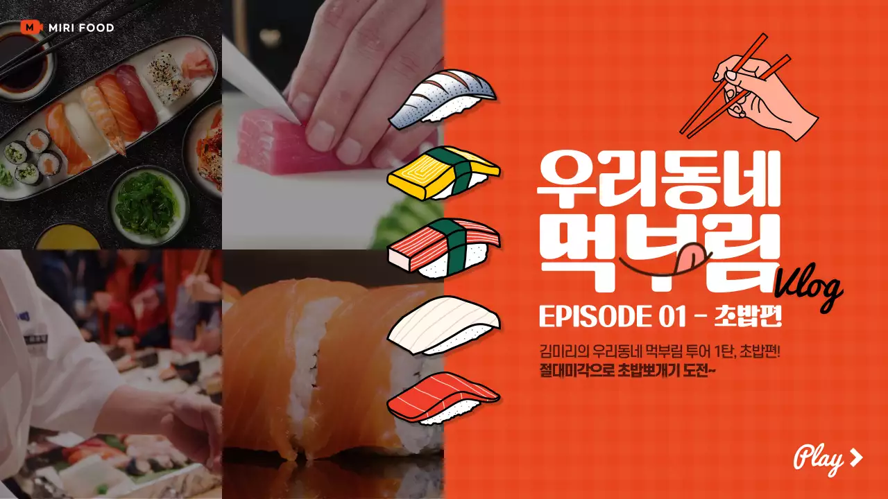 다홍색과 흰색의 음식요소를 활용한 유튜브영상소개