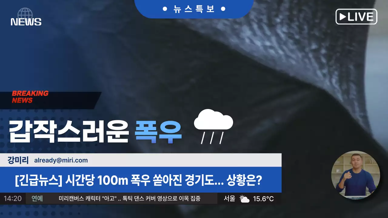  블루톤의 뉴스컨셉의 일기예보 및 호우주의보 테마