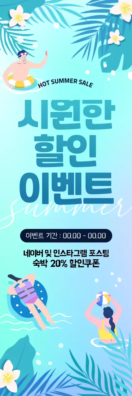 청량한 그라데이션 바다 배경과 야자수와 수영 일러스트로 포인트를 준 여름 휴가 숙박 이벤트