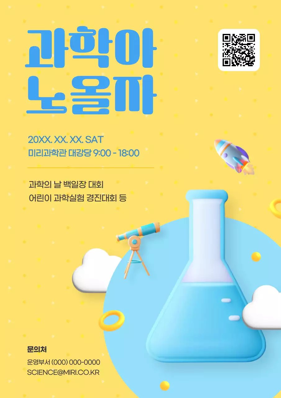 하늘색과 노랑의 모던한 과학의 날 행사 광고