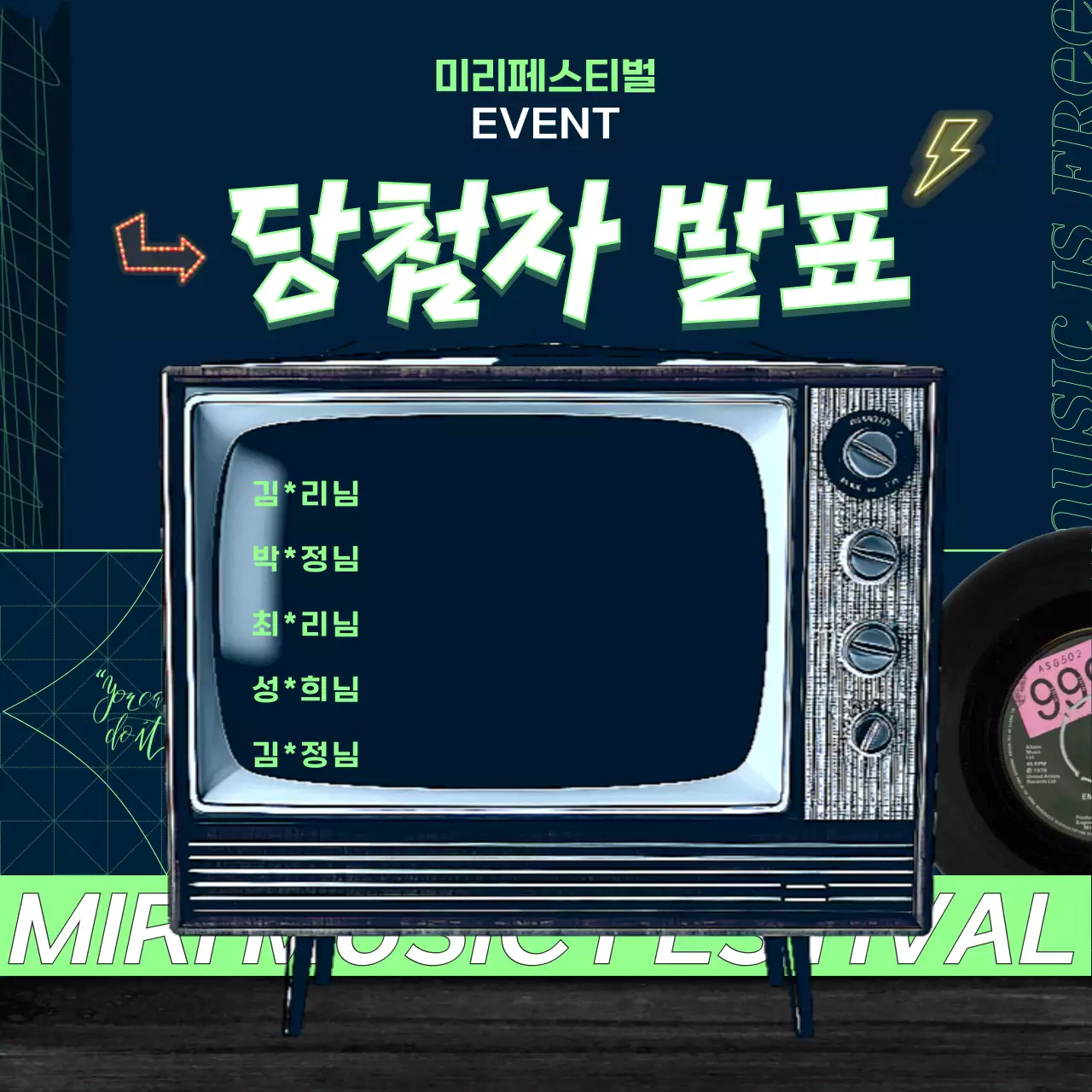 연두 남색 텔레비전 테마의 펑키한 당첨자 발표