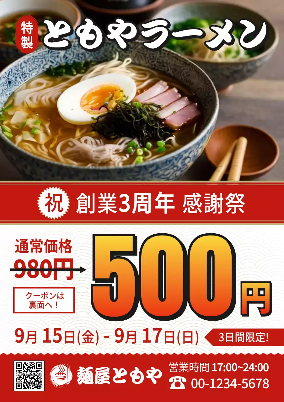 赤 目立つ ラーメン ポスター ラーメン価格チラシ