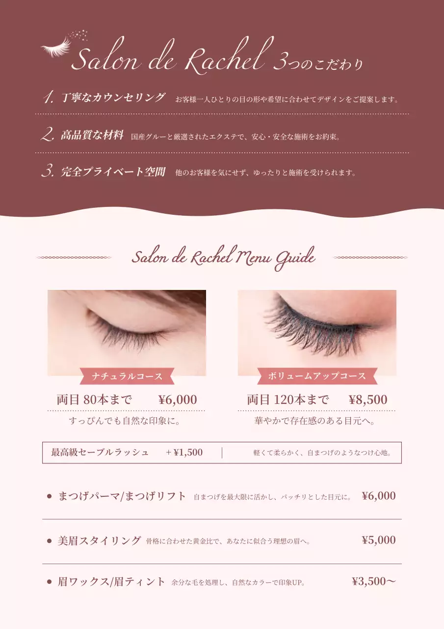 ピンク フェミニン 美容 ポスターまつげサロンチラシ