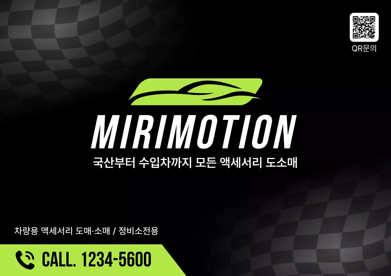 검정 모던 차량 액세서리 광고