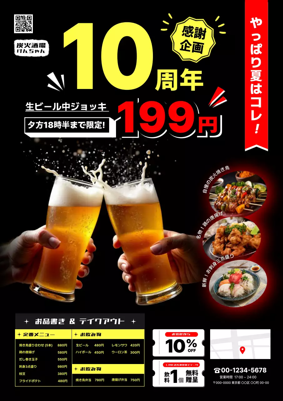 黒 ポップ ビール ポスター 居酒屋チラシ