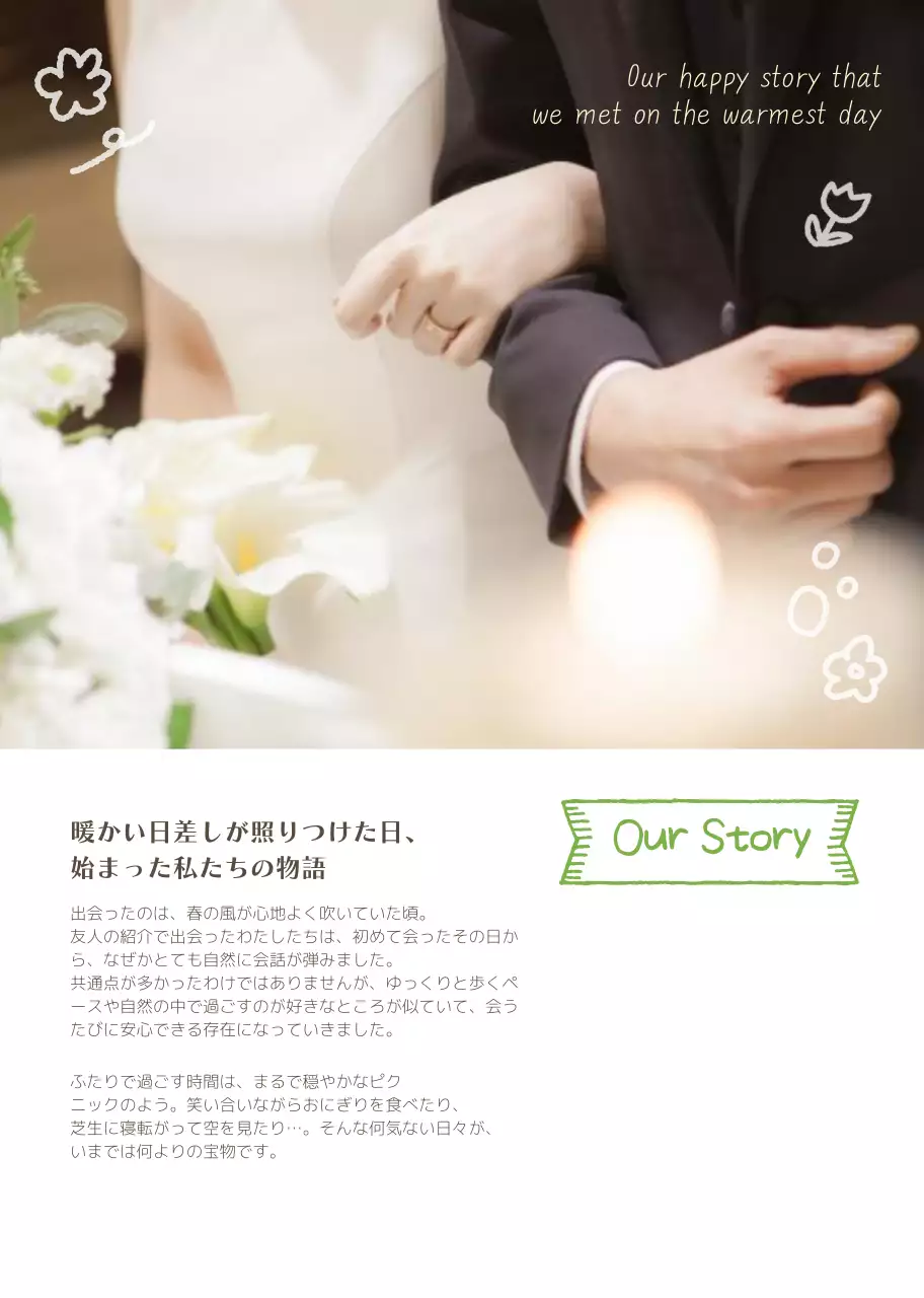 緑 ナチュラル 結婚式 招待状 ナチュラルプロフィールブック