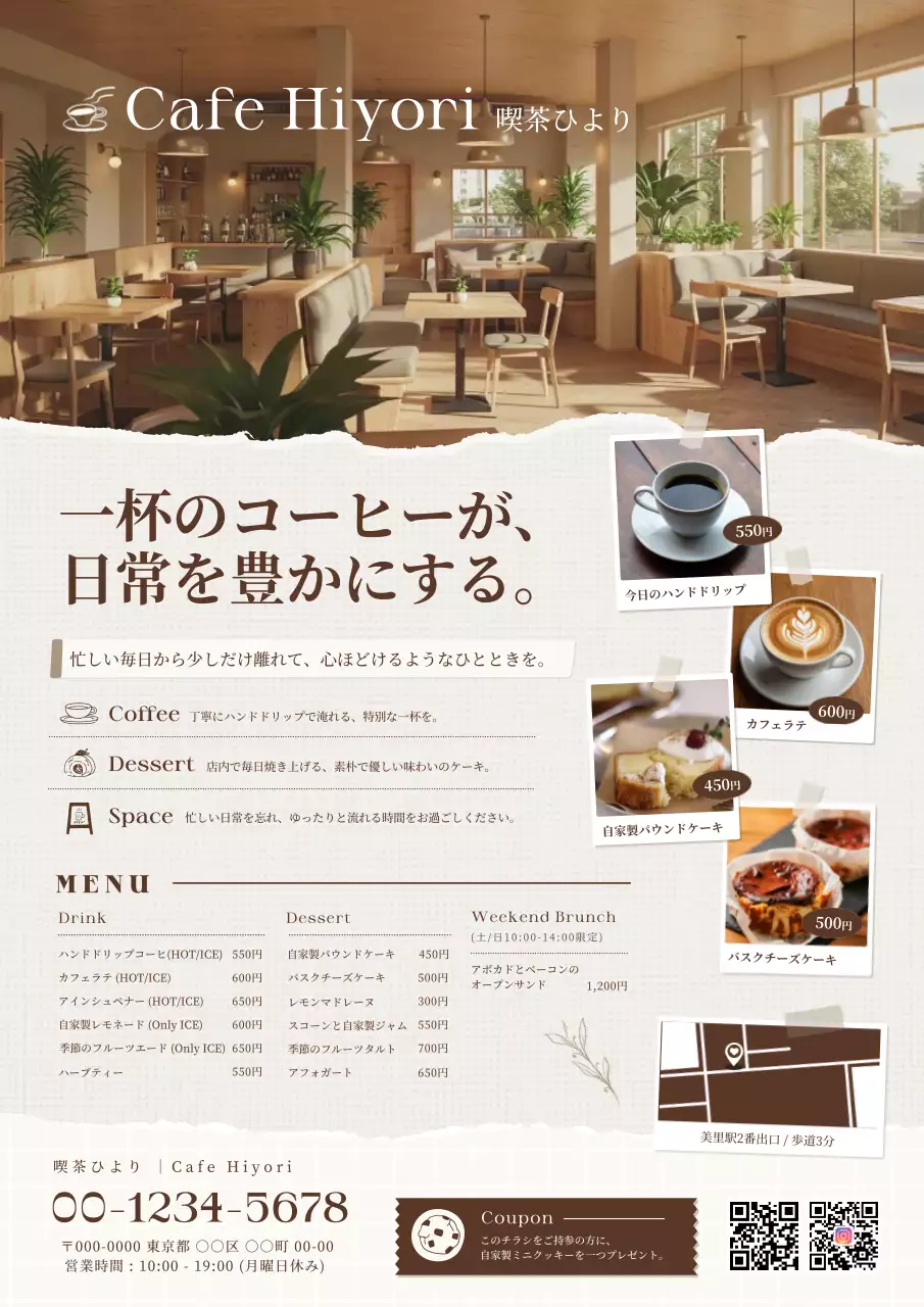 ベージュ ナチュラル カフェナチュラルチラシ